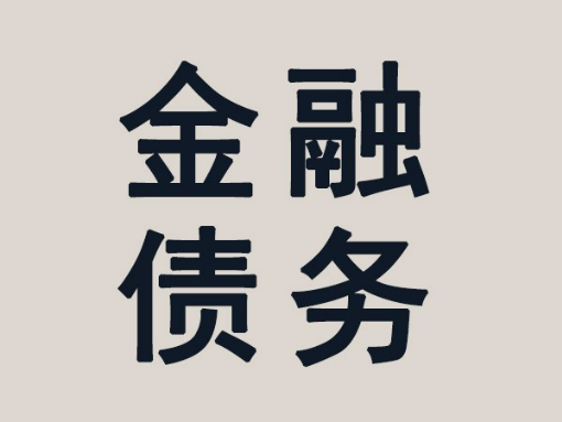 讨债起诉流程是怎样的